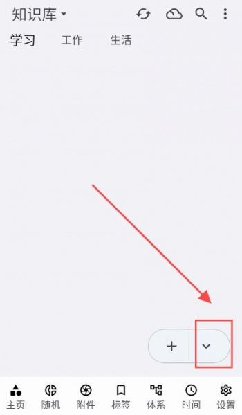 知拾笔记高级版