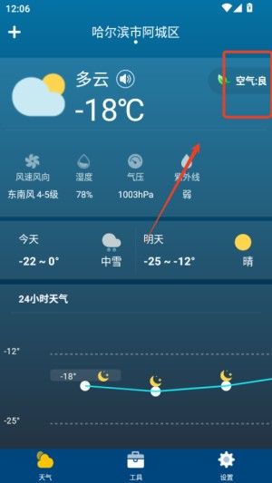 怎么查看天气配图2