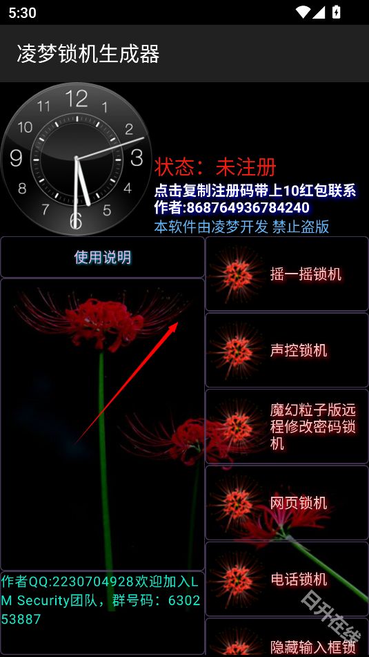 凌梦锁机生成器