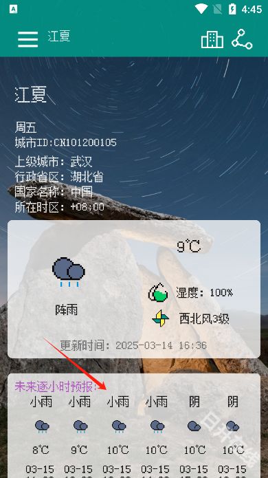 像素天气