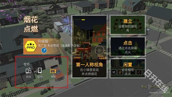 大型烟花模拟器中文版