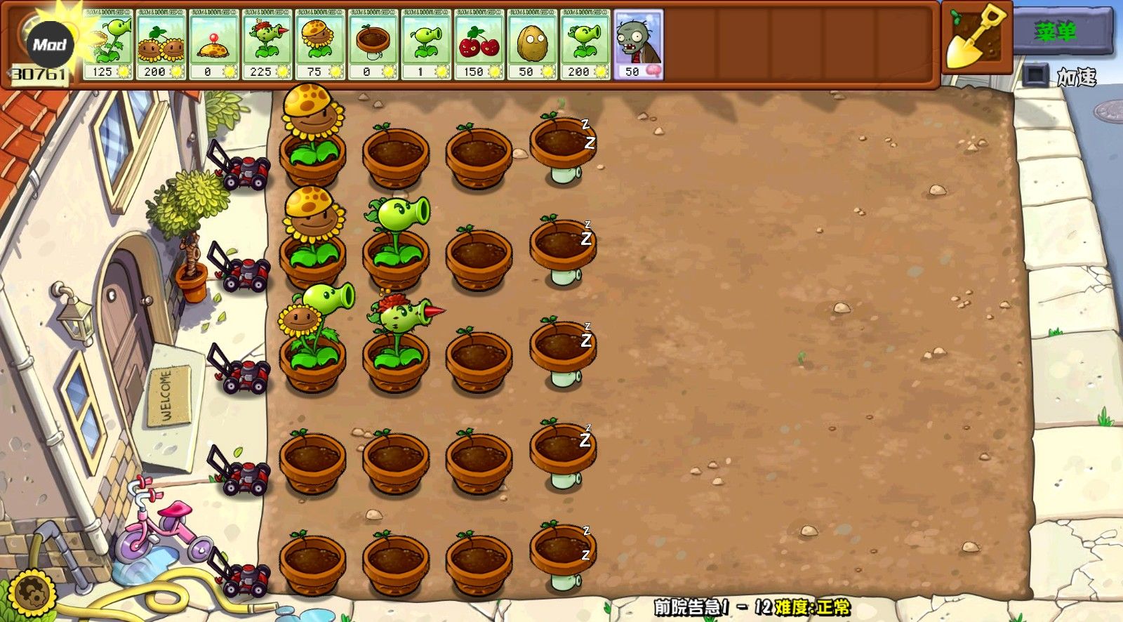 植物大战僵尸杂交重制版内置菜单