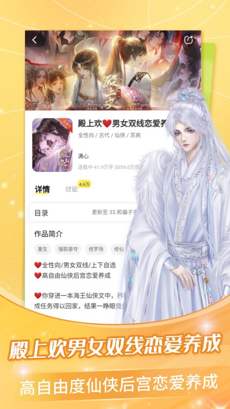 点点穿书互动小说