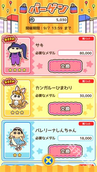 蜡笔小新跑酷官方正版