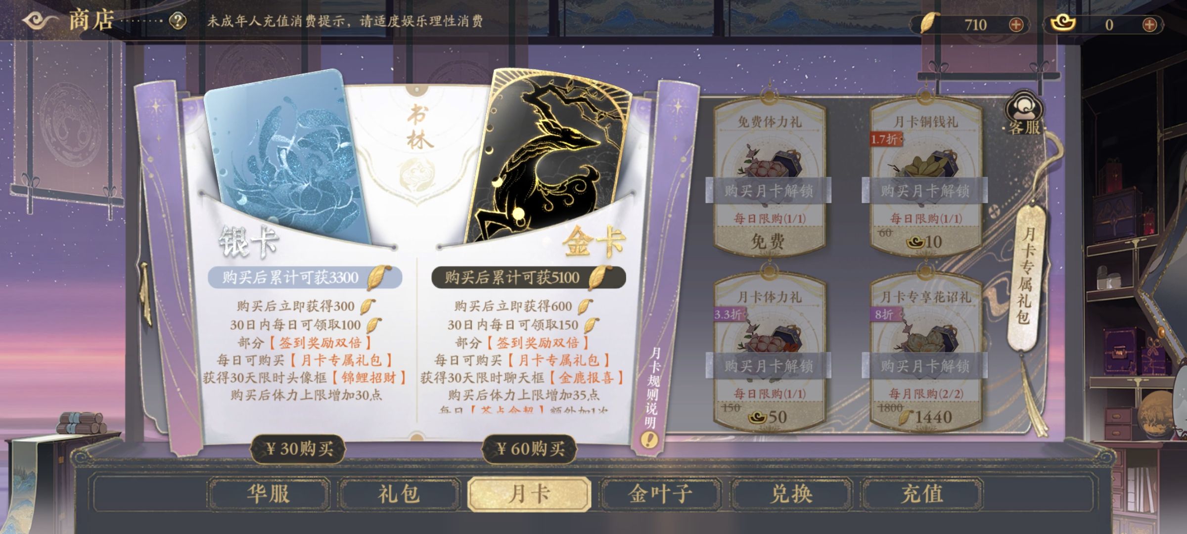 花亦山心之月官服