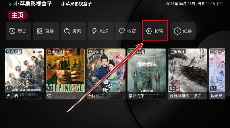 小苹果影视盒子TV版