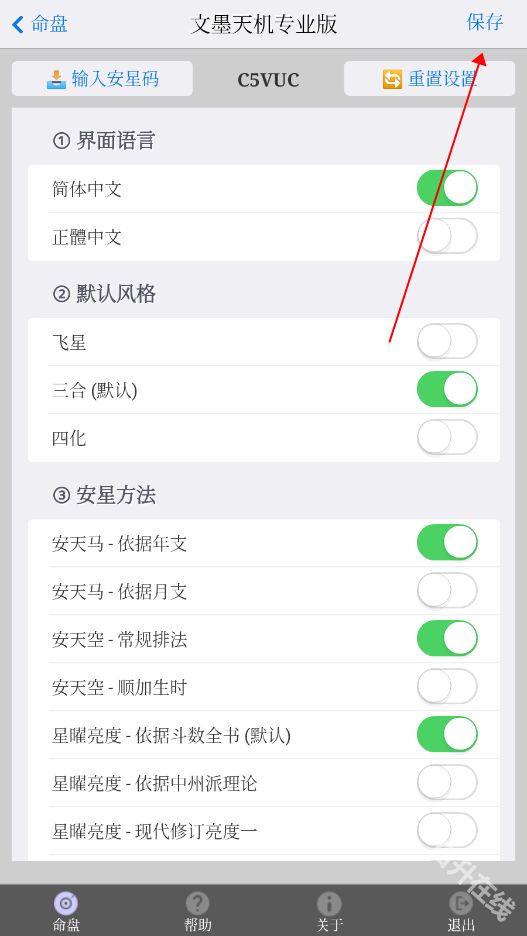 文墨天机专业版