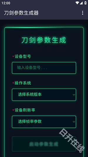 刀剑参数生成器