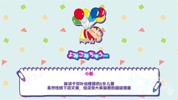 蜡笔小新春日部市大开发