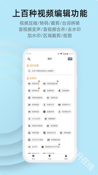 集影视频工具箱