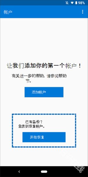 微软身份验证器