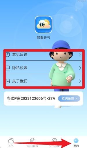 即看天气预报怎么用?-5