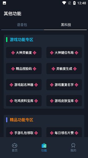 赤羽画质准星助手