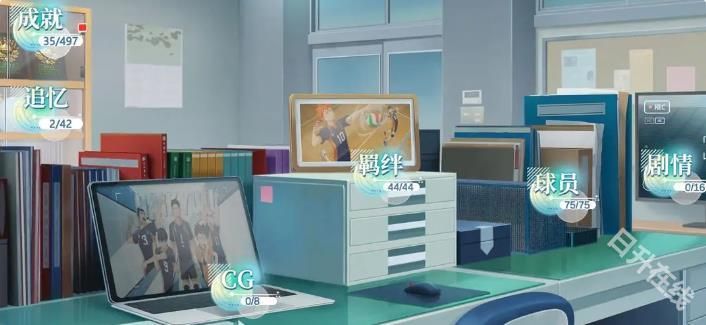 排球少年新的征程