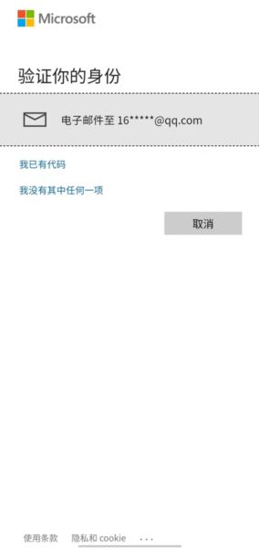 微软身份验证器