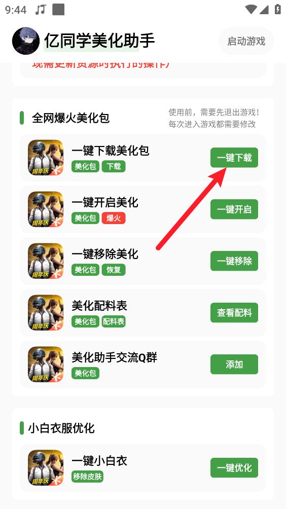 亿同学美化助手