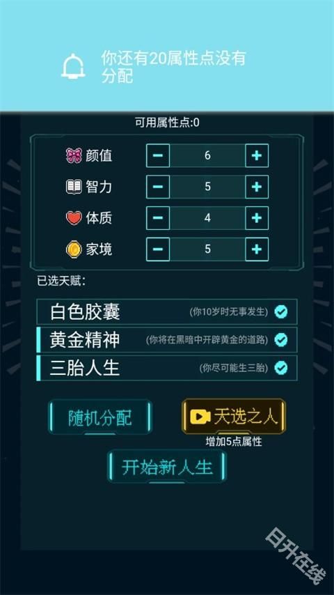 人生重开模拟器正版