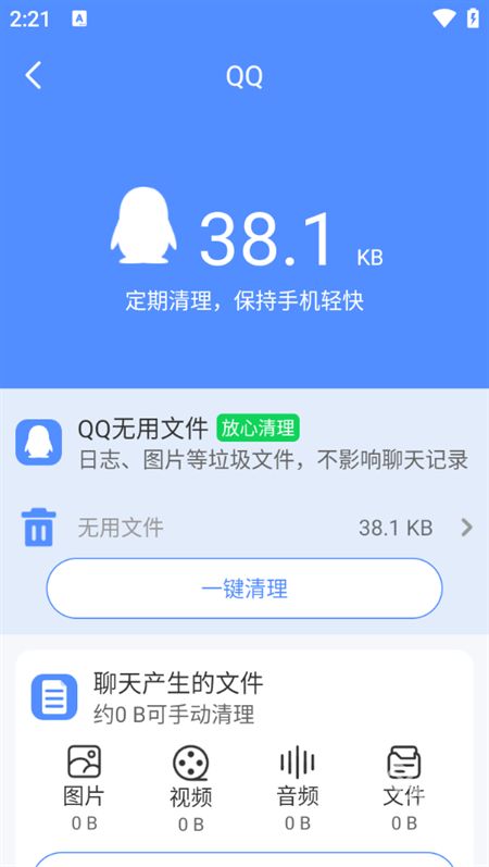 手机管家一键清理