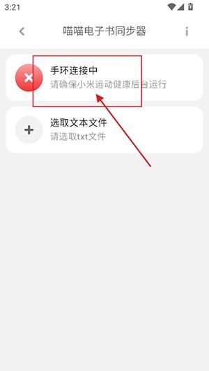喵喵电子书同步器