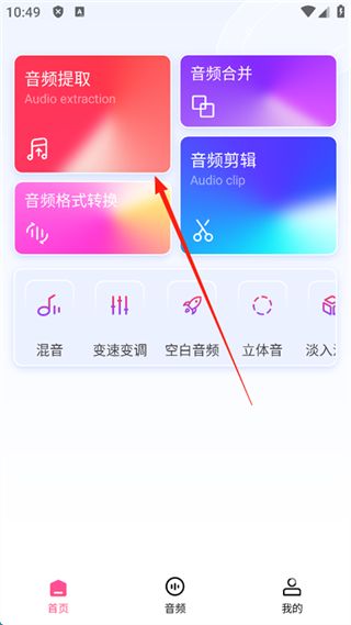 视频音频提取器