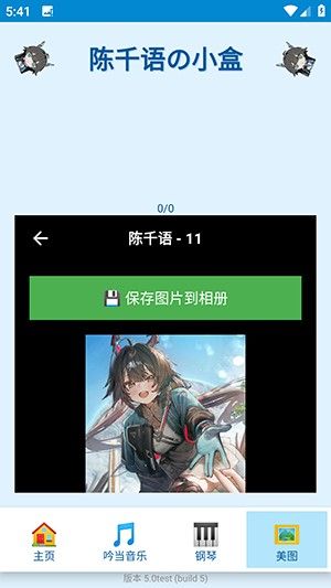 陈千语的小盒APP安卓下载手机版-陈千语的小盒免费下载安装最新版v5.0test