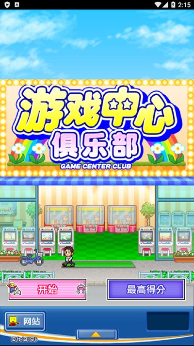 游戏中心俱乐部安卓版