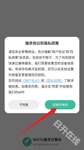 inote悬浮笔记本