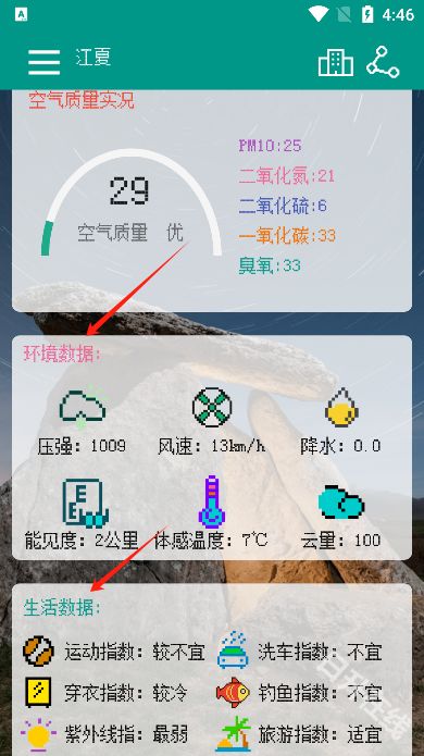像素天气