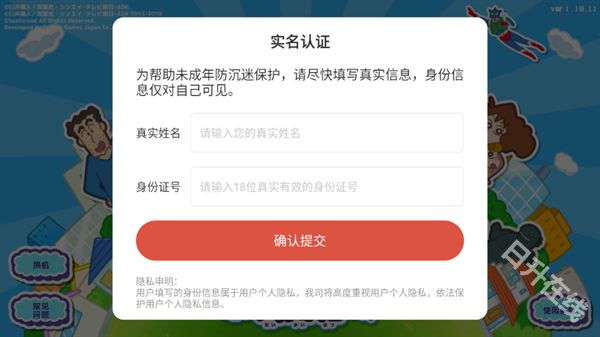 蜡笔小新春日部市大开发