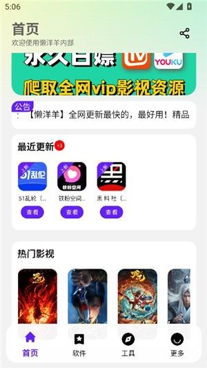 懒洋羊软件库3.6.5