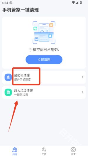 手机管家一键清理