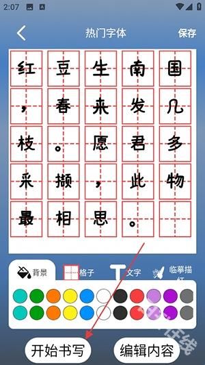 练字帖书法大师