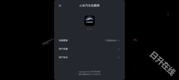 小米汽车拓展屏