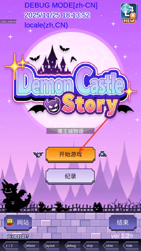 魔王城物语汉化版