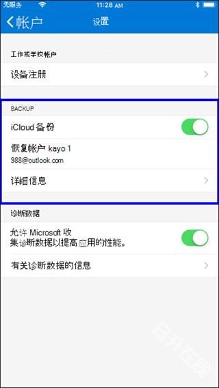 微软身份验证器