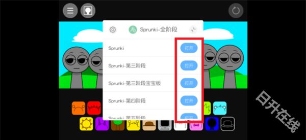 节奏盒子Sprunki全阶段可切换版
