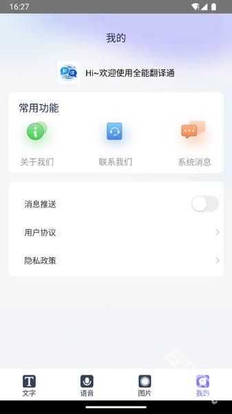 全能翻译通
