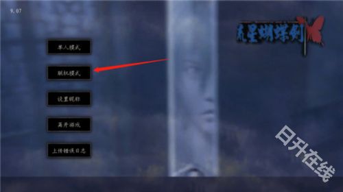 流星蝴蝶剑手机版