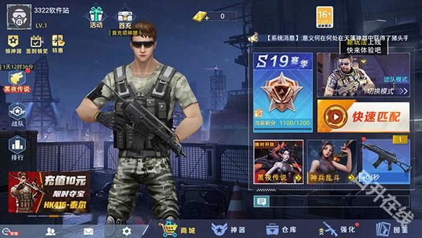 全民枪神边境王者