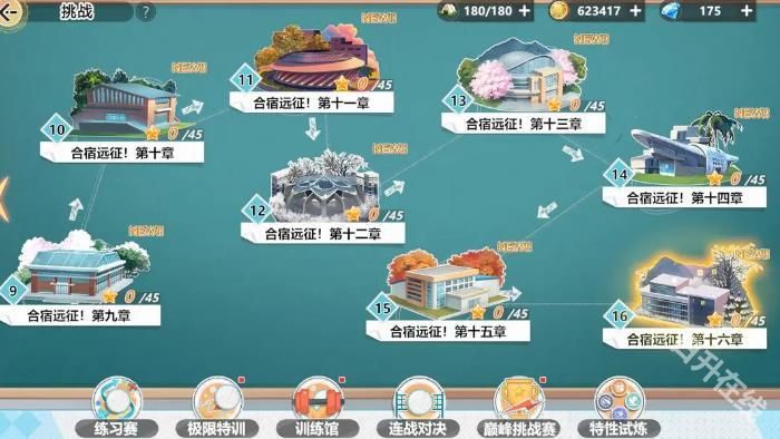 排球少年新的征程