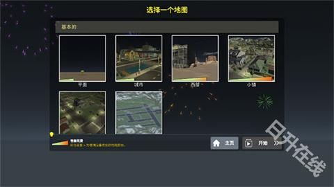 大型烟花模拟器中文版