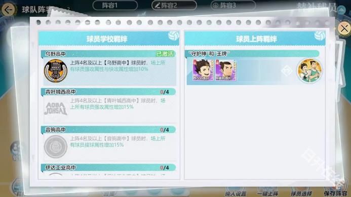 排球少年新的征程