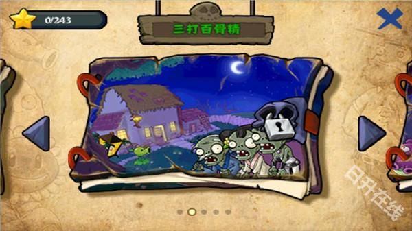 植物大战僵尸西游版