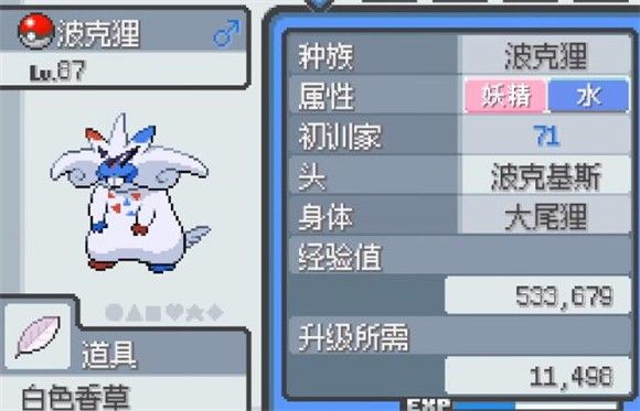 宝可梦无限融合