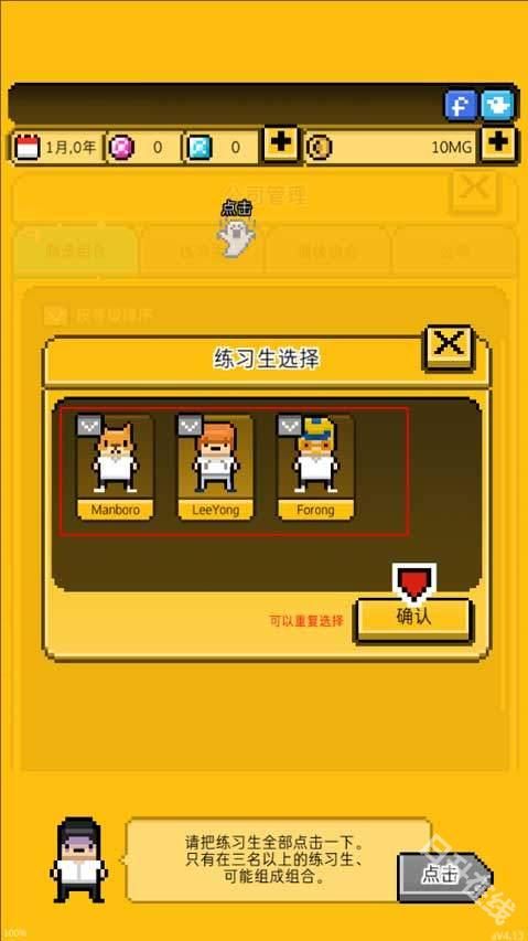 月刊偶像汉化版