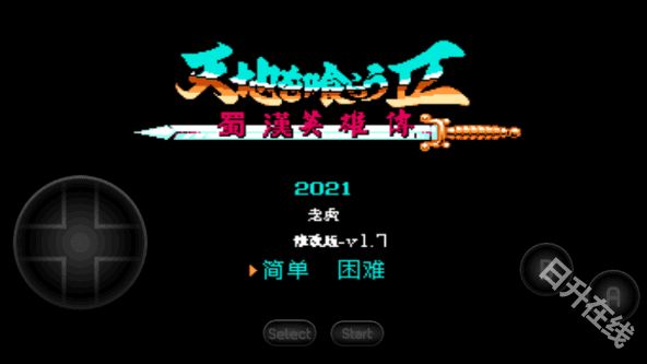 吞食天地2中文版