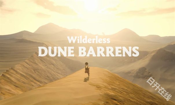 荒野沙丘荒原