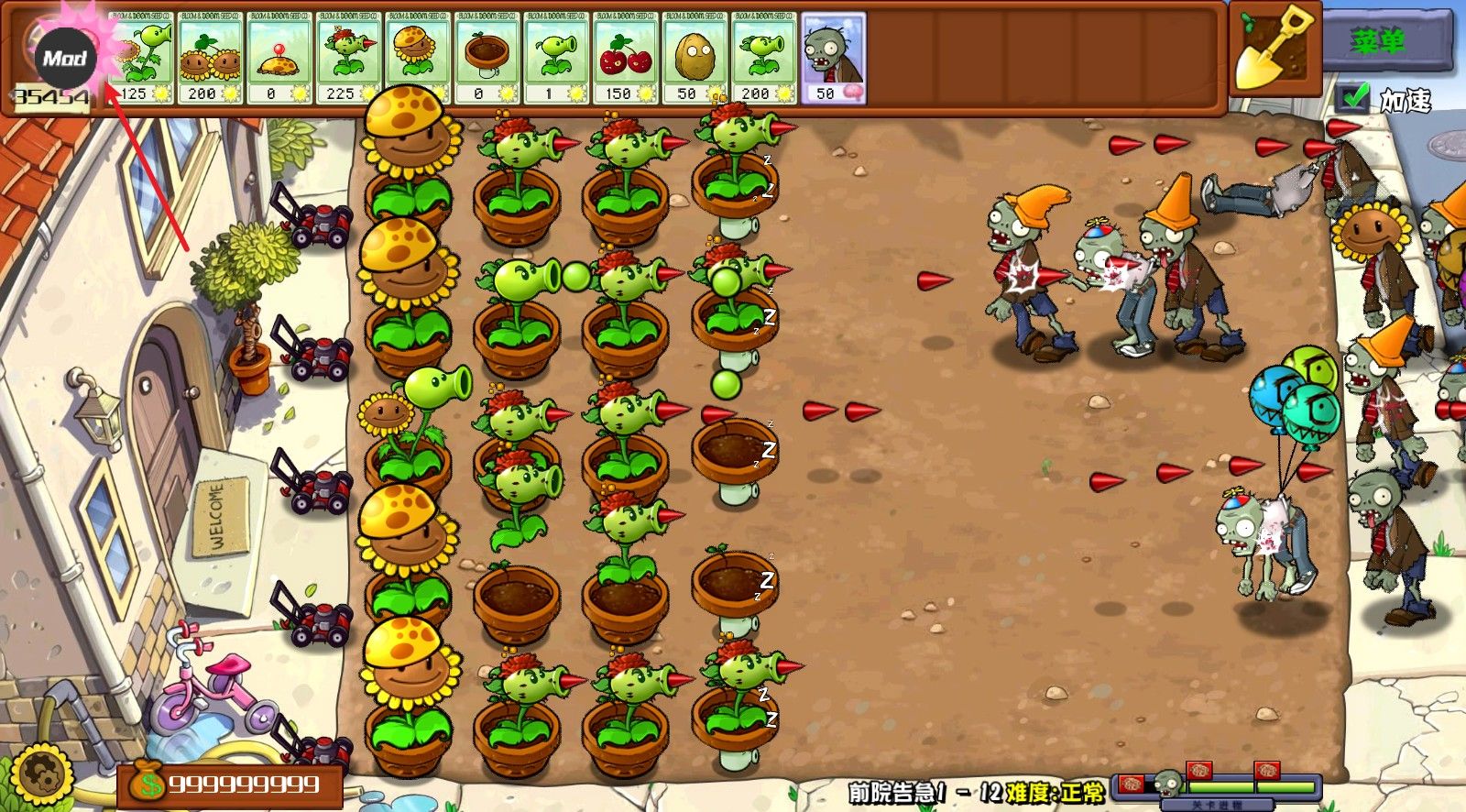 植物大战僵尸杂交重制版内置菜单