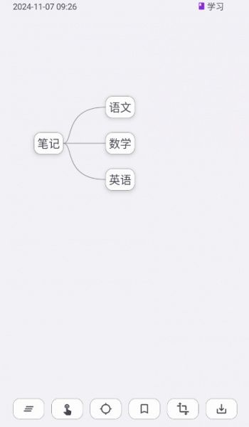 知拾笔记高级版