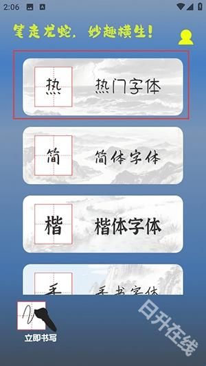 练字帖书法大师